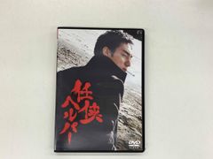 DVD 映画「任侠ヘルパー」スタンダード・エディション【新品・未開封