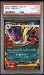 ✅【PSA10】ポケモンカード ポケカ メガゲンガーex RR スターターキット