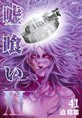 エレクトリック・ドラゴン 80000V スペシャル・エディション [DVD