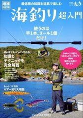 #New #Book #Yu-Mail Shipping Super Beginner's Guide to Enjoying Sea Fishing with Minimal Knowledge and Equipment
