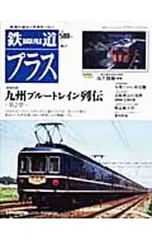 2026年最新】鉄道データファイルの人気アイテム - メルカリ