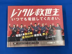 新品 レンタル救世主 DVD BOX Amazon.co.jp: レンタル救世主 DVD－BOX／沢村一樹藤井流星志田