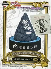 【中古】スタンプ・はんこ・印鑑 ボヨヨン岬 杜王町名所スタンプ 「一番くじ ジョジョの奇妙な冒険第四部 ダイヤモンドは砕けない ACT2」 F賞