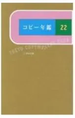 2025年最新】コピー年鑑の人気アイテム - メルカリ