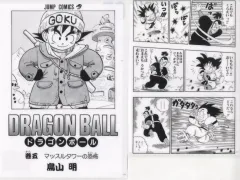 【中古】クリアファイル 巻五 コミックスクリアファイルセット 巻一～巻二十一 「一番くじ ドラゴンボール 40th ～其之一～」 G賞