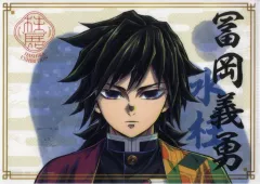 【中古】クリアファイル 冨岡義勇 A4クリアファイル 「アニメ 鬼滅の刃 柱展 -そして無限城へ-」