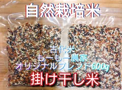 R7年新米 自然栽培米 古代米3種もーもー農家オリジナルブレンド600g（300g×2）玄米のサムネイル