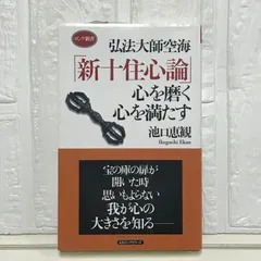 2026年最新】十住心の人気アイテム - メルカリ