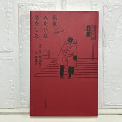 殿下の料理番 皇太子ご夫妻にお仕えして 渡辺 誠 小学館文庫 殿下の料理番: 皇太子ご夫妻にお仕えして (小学館文庫 R こ- 6-4 伝統