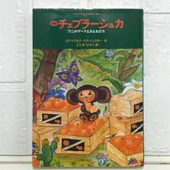 2026年最新】エドゥアルド・ウスペンスキーの人気アイテム - メルカリ