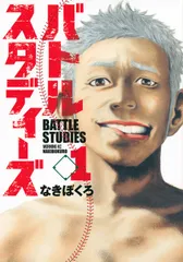 バトルスタディーズ　コミック　1-46巻セット (講談社)（コミック） 全巻セット