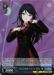 ヴァイスシュヴァルツ プロセカ どきどきお礼メッセージ 星乃一歌 SR PJS/S125-106S