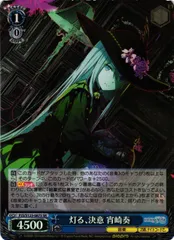 ヴァイスシュヴァルツ プロセカ 灯る、決意 宵崎奏 SR PJS/S125-087S