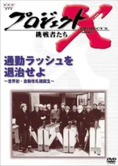 2026年最新】プロジェクトx dvdの人気アイテム - メルカリ