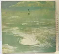 2025年最新】奥村土牛の人気アイテム - メルカリ