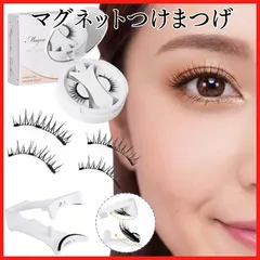マグネットつけまつげ 磁石つけまつ毛 磁気まつ毛 マグネット つけまつげ 3Dつけまつげ 装着クリップ付き 再利用 接着剤不要 再利用可能 簡単 つけま  磁気 磁石  長持ち SNS Tik Tok　新入荷