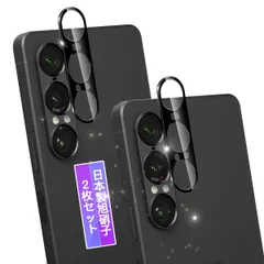 【在庫処分】気泡防止 耐指紋 高感度タッチ 3D 飛散防止 ラウンドエッジ加工 高透過率 カメラ保護フィルム レンズフィルム 簡単貼り付け VII VII エクスペリア1 FAMROLLS正規品 対応 対応 表面硬度9H 対応 】 【日本製素材旭硝子製 2枚