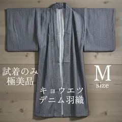 最終価格 匿名配送 24時間以内発送 極美品 試着のみ 極美品 M デニム羽織 キョウエツ メンズ ブラック 黒 京越 KYOETSU 紐あり 洗える 男性 MENS 着物 春秋冬 おしゃれ 和装 イベント コスプレ 衣装 きもの キモノ 正月 卒業式 成人式