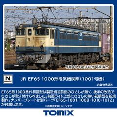MICROACE A1778 EF65-1065 JR貨物試験塗装 Nゲージ - メルカリ