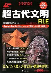 宇宙の古代遺跡file: 決定版 (ムーSPECIAL) - メルカリ