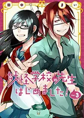 2025年最新】妖怪学校の先生はじめました! 漫画の人気アイテム - メルカリ
