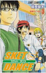 まんが【文庫版】スケットダンス 全16巻初版本 藤原健太 SKET DANCE
