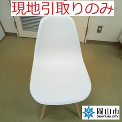 【現地引き取りのみ、リユース品】 椅子 白色 傷汚れあり