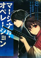 마지널 오퍼레이션(2) (애프터눈 KC)