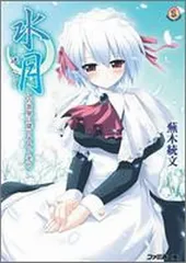2026年最新】水月 迷心の人気アイテム - メルカリ
