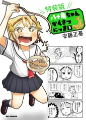 2026年最新】八十亀ちゃんかんさつにっき (8) 特装版 【Blu-ray付き