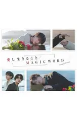 CD／King & Prince／【CD+DVD トレーディングカード・スリーブケース付】愛し生きること/MAGIC WORD 初回限定盤A