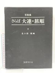 戦前 海外絵葉書など22点 中国 旅順 奉天 新京 朝鮮 ハルピン 満州鉄道 戦前 海外絵葉書など22点 中国 旅順 奉天 新京 朝鮮 ハルピン 満州鉄道 満