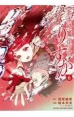 2026年最新】新本格魔法少女りすかの人気アイテム - メルカリ