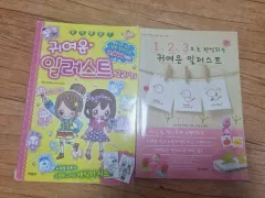 可愛いイラストの描き方 本 2巻 セット 出品