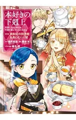 2026年最新】本好きの下剋上 第4部の人気アイテム - メルカリ