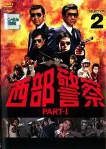 2026年最新】西部警察 dvd レンタルの人気アイテム - メルカリ