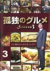 2026年最新】孤独のグルメ dvdの人気アイテム - メルカリ