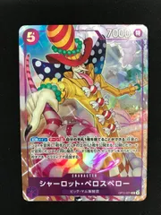 ★829ワンピースカード　シャーロット・ペロスペロー　パラレル　プロモ　OP11-071