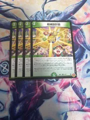 超魂設計図 ビートゥゲザー　4枚