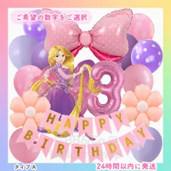 【数字選択式】【BIGラプンツェルSET】　ピンク　お花　約40cmナンバーバルーン　風船　バースデー　誕生日　飾り　記念日　人気　大きいリボンセット　オプション付き　A