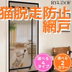 RYUBOF 【猫脱走防止 網戸】 玄関 ドア用 ペットゲート メッシュ 貼るタイプ (85*210cm) 穴あけ不要 虫よけ 柵 猫ドア 犬ドア (ブラック C型)のサムネイル
