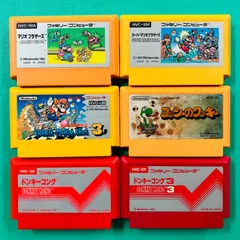 【６点セット】ファミコン マリオブラザーズ スーパーマリオブラザーズ スーパーマリオブラザーズ3 ヨッシーのクッキー ドンキーコング ドンキーコング3 FC