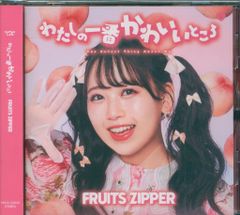 FRUITS ZIPPER「わたしの一番かわいいところ」松本かれん - メルカリ