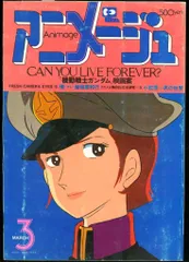 2026年最新】アニメージュ 1980の人気アイテム - メルカリ