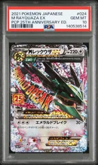 【PSA10】 MレックウザEX 25th プロモ