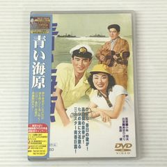 青い海原('57東映) 美空ひばり 高倉健DVD セル版です。美品です