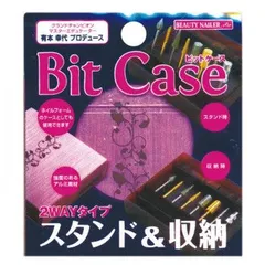 ビューティーネイラー BITケース BITC-1  美容 化粧 美容グッズ ネイルケア ネイリスト 爪ケア お手入れのサムネイル