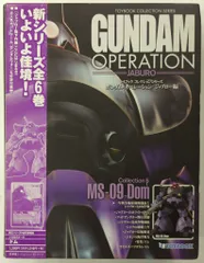 トイブック ガンダムオペレーション ジャブロー Vol.1〜6 セイカ/トイブックコレクションシリーズ/ガンダム・オペレーション