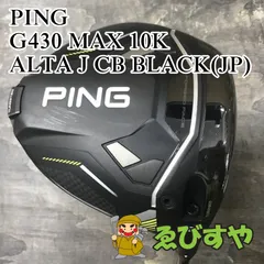2026年最新】ping g430 max ドライバー 12の人気アイテム - メルカリ