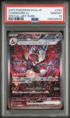 【PSA10】 リザードンex SAR シャイニートレジャーex